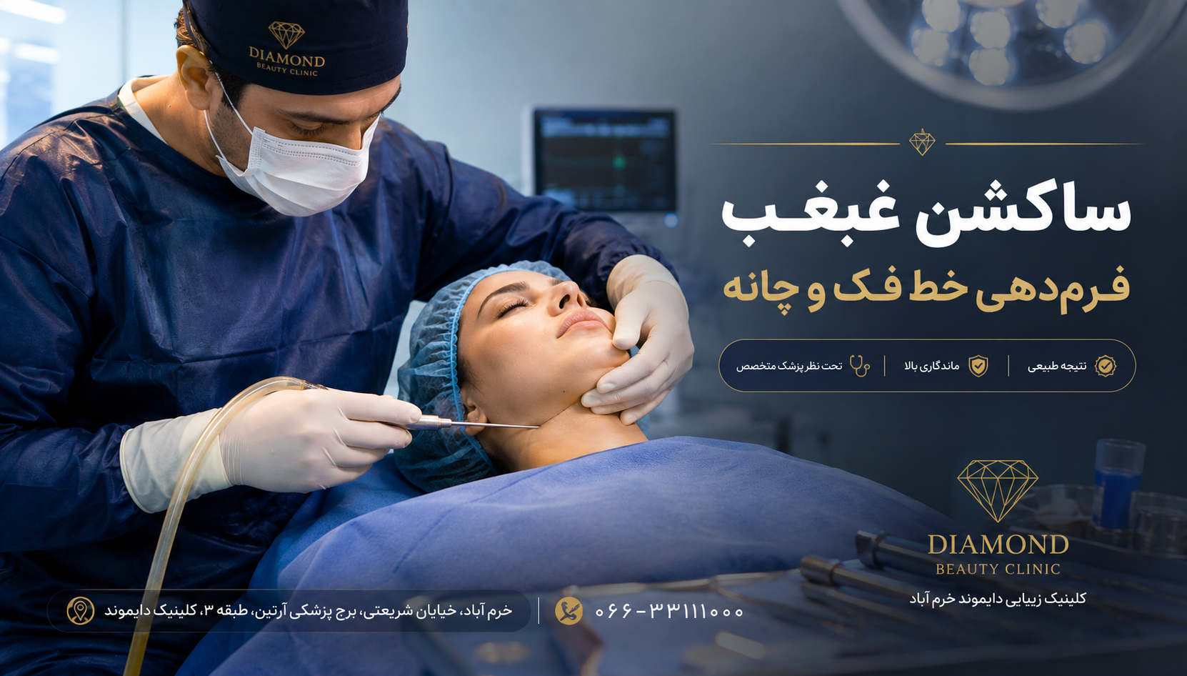 بهترین مرکز ساکشن غبغب خرم‌آباد